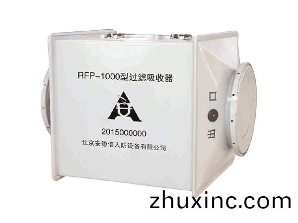 RFP-1000型過濾