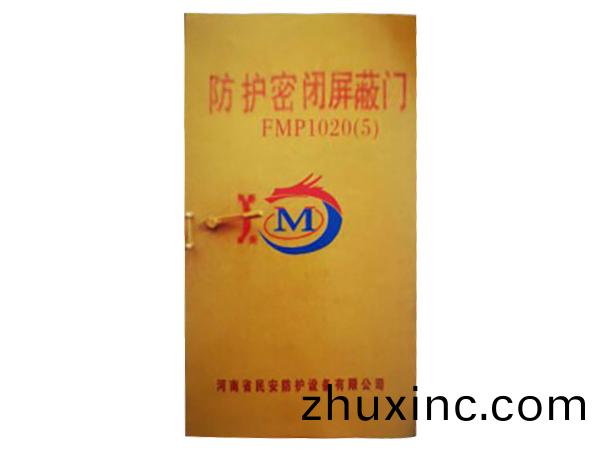 防(fang)護密閉(bi)屏(ping)蔽門FMP