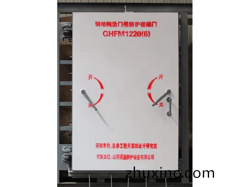 鋼結構活門檻防護密閉門(men)