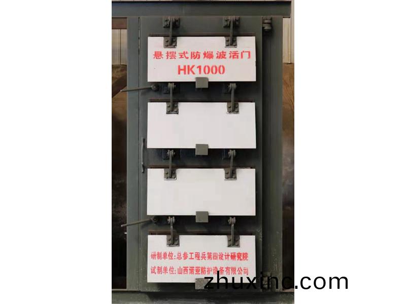 懸(xuan)擺式(shi)方(fang)爆波(bo)活門(men)